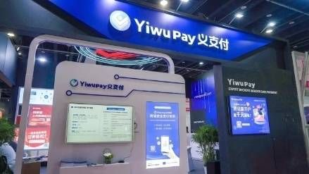 从“买卖全球”到“收款全球”，义支付Yiwu Pay迈向跨境收款新赛道