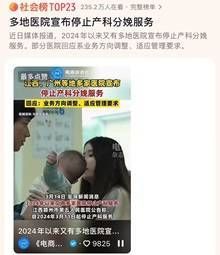 又有多家医院停止产科分娩服务 广州、福建等多地医院业务方向调整