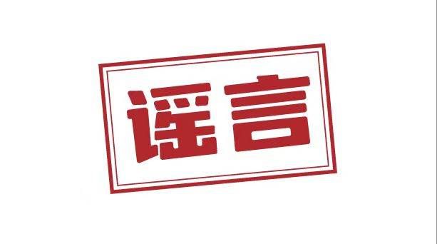 上海辟谣中心大厦寿命50年 超年限后需定期维护 仍可正常使用