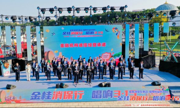 “金桂消保行唱响3・15”主题宣传活动在广西南宁市举行