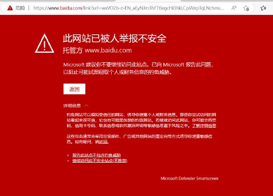 疑似百度搜索结果被Microsoft Edge浏览器封禁，搜索结果页“全红”警示