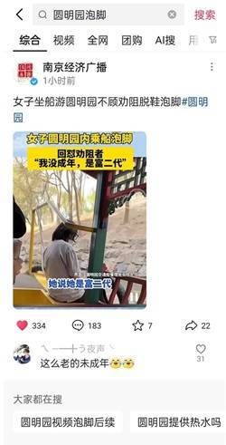 圆明园女子泡脚事件网络平台截图