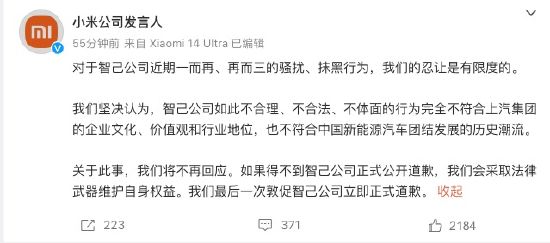 小米：最后一次敦促智己公司立即正式道歉，如果得不到道歉将法律维权