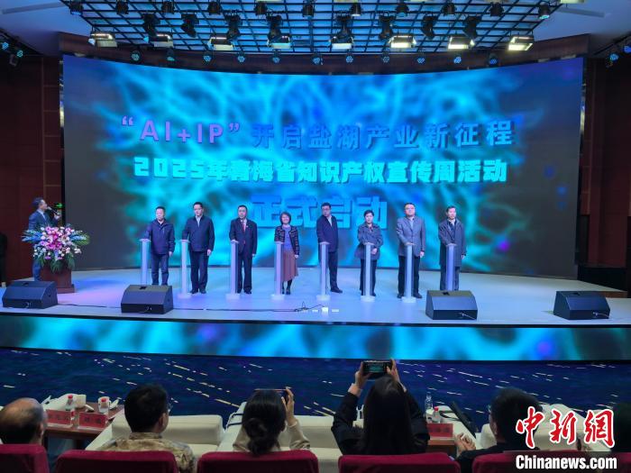 青海启动知识产权宣传周 “AI+IP”赋能盐湖产业发展